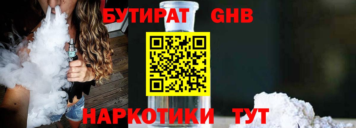 Ирбит  БУТИРАТ  Вход с VPN  Бутират вода 