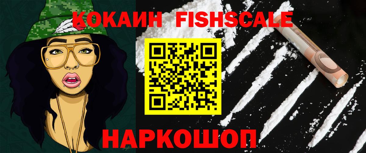Кокаин 99%  Кокаин Fish Scale  Вход с VPN  Кокаин  Ирбит 