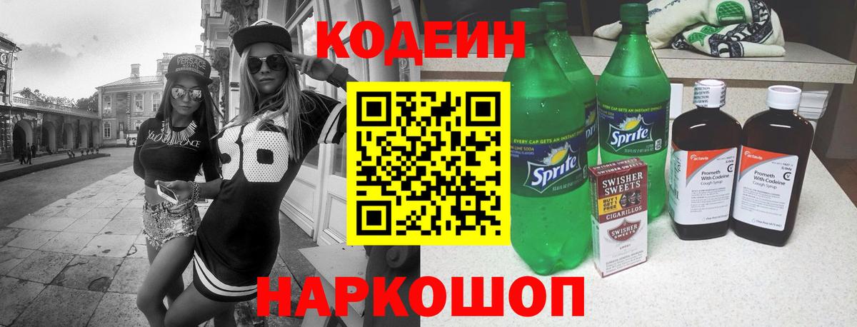 Codein Purple Drank  Вход с VPN  Ирбит 
