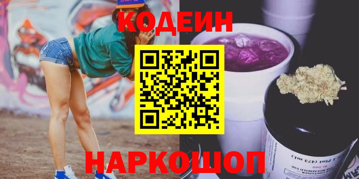 Кодеин напиток Lean (лин) Ирбит