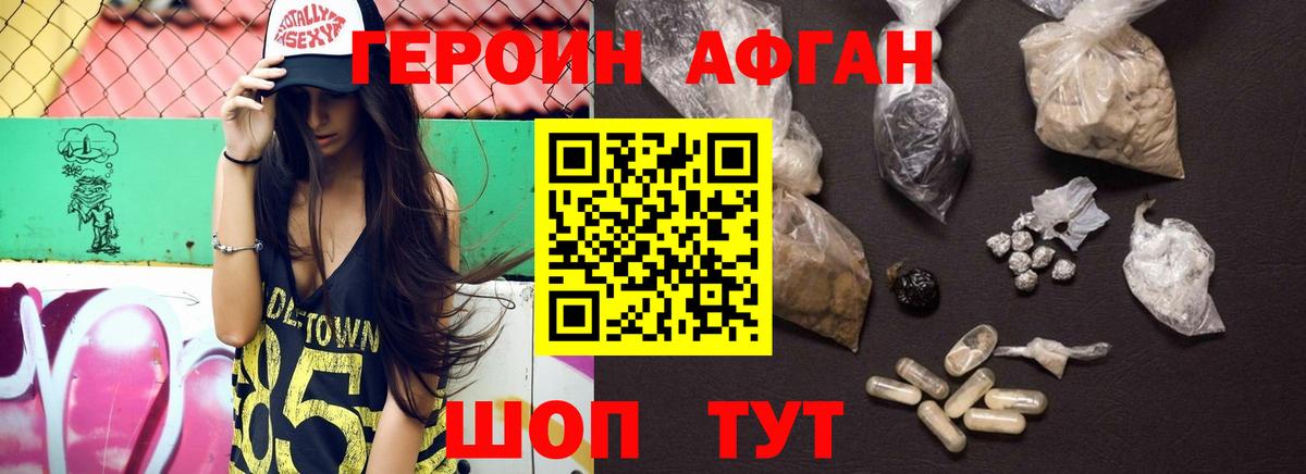 ГЕРОИН  ГЕРОИН Афган  Вход с VPN  Ирбит 