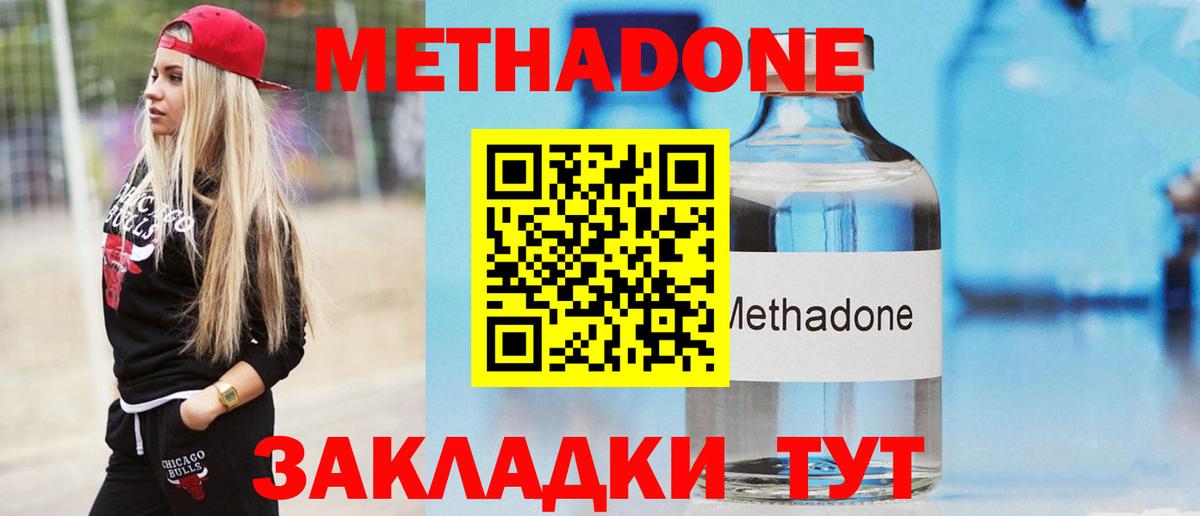 МЕТАДОН methadone  Вход с VPN  Ирбит 